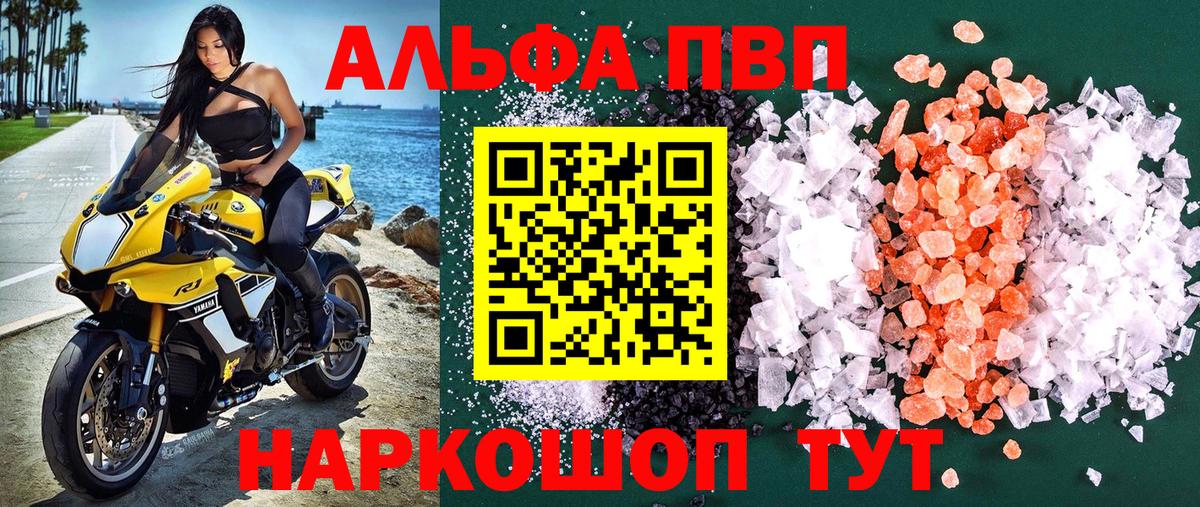 А ПВП Соль  APVP  Вологда  Вход с VPN  Alfa_PVP крисы CK 