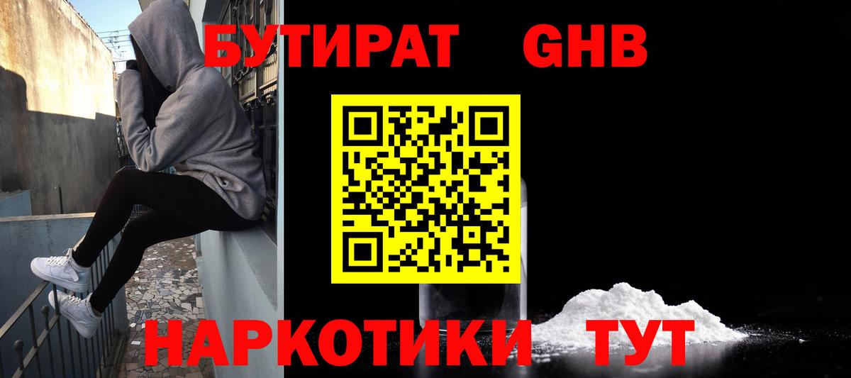 БУТИРАТ BDO Вологда