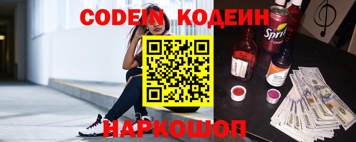 Кодеиновый сироп Lean напиток Lean (лин) Вологда