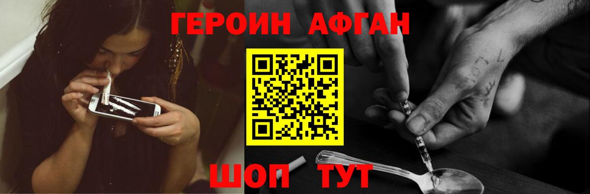 Героин  ГЕРОИН афганец  Вход с VPN  Вологда 