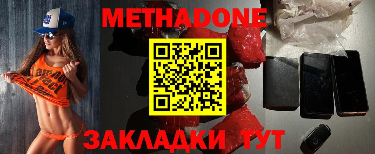 Метадон мёд Вологда